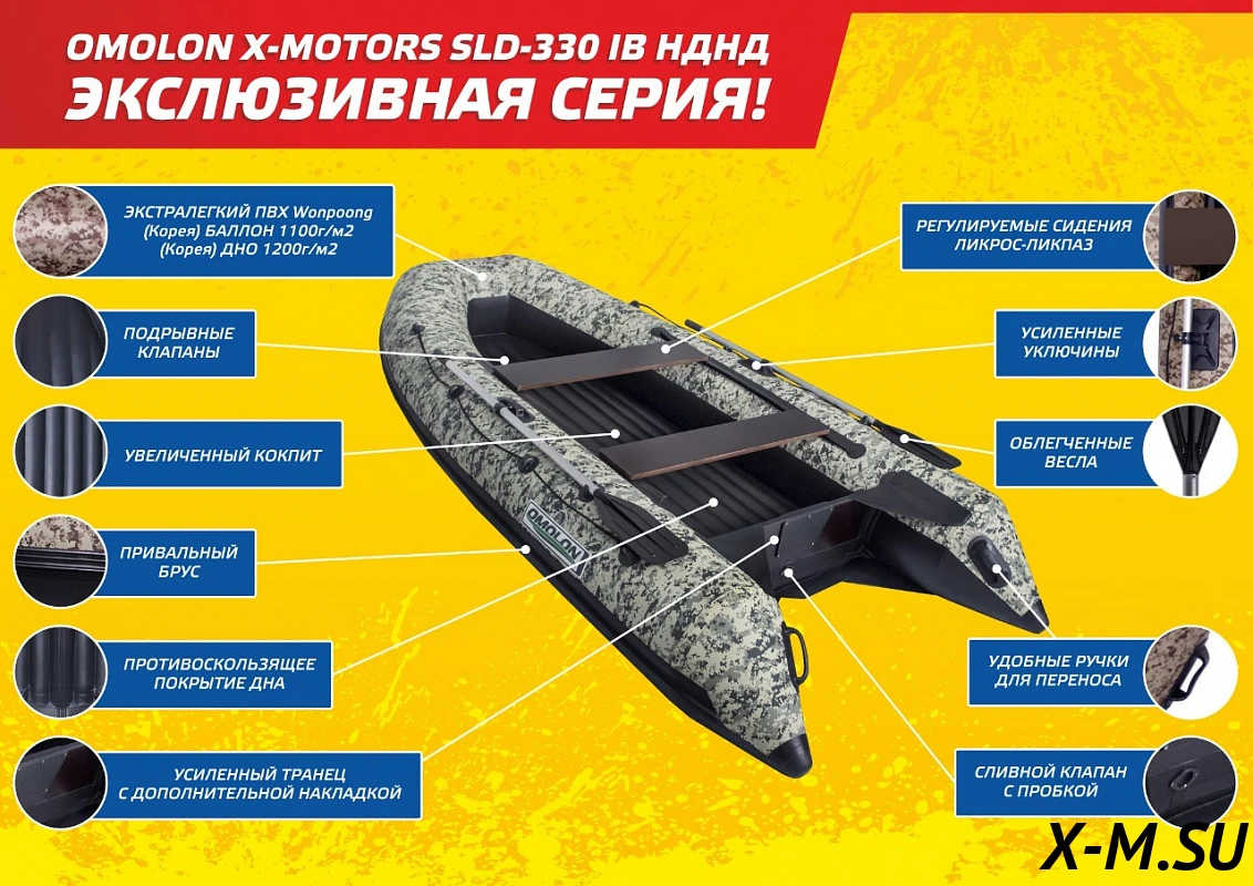 Лодка OMOLON X-MOTORS SLD-360 IB НДНД Лодка OMOLON X-MOTORS SLD-360 IB НДНД