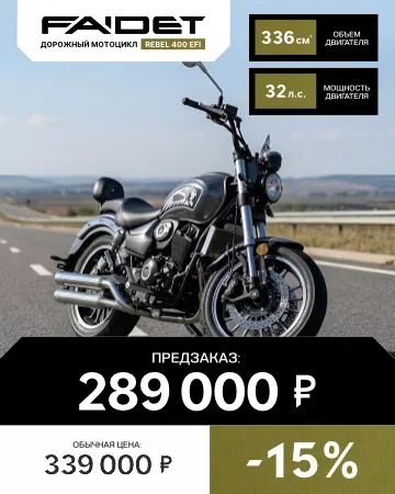 Мотоцикл FAIDET Rebel 400 EFI